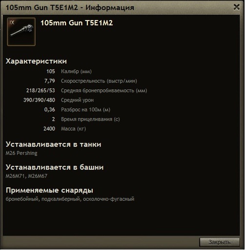 World of Tanks - World of Tanks патч 0.6.5